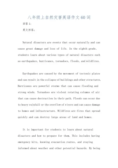 八年级上自然灾害英语作文60词