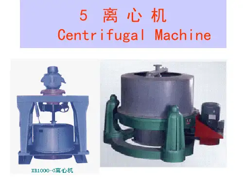 离心机的典型结构及工作原理