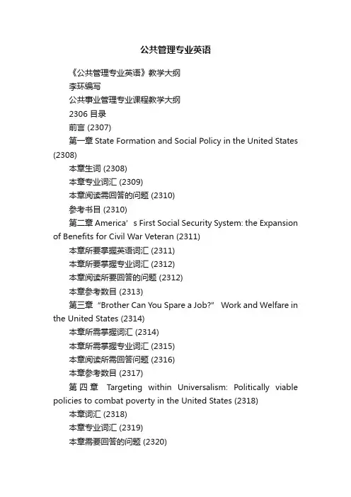 公共管理专业英语