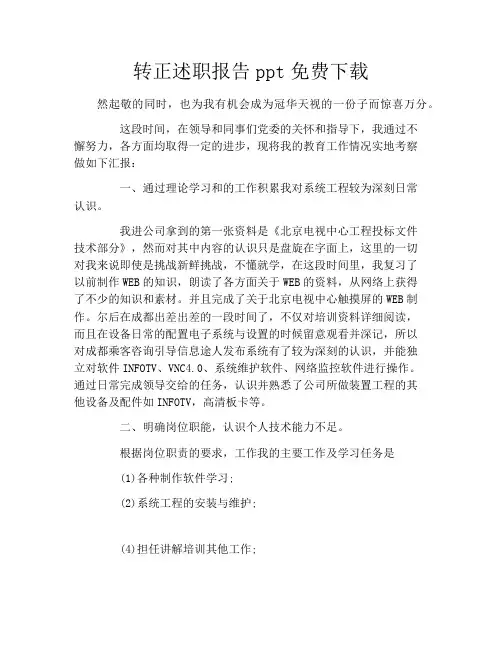 转正述职报告ppt免费下载