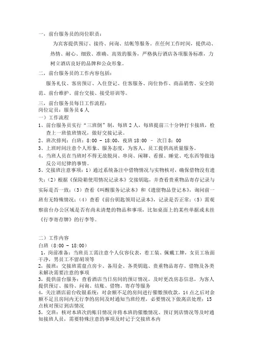 前台每日工作流程