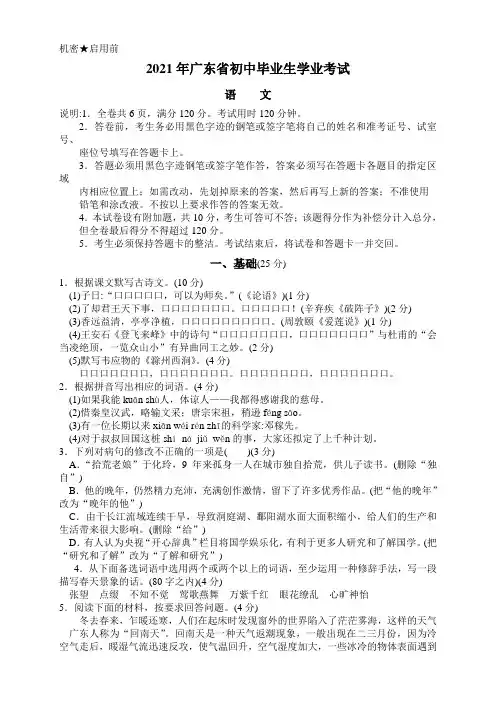 2021年新人教版广东省中考语文试卷及答案