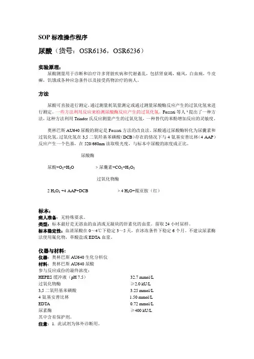 SOP标准操作程序-UA