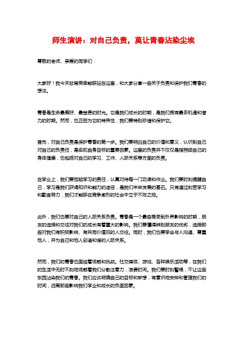 师生演讲：对自己负责,莫让青春沾染尘埃