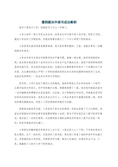 撤销裁决申请书成功案例