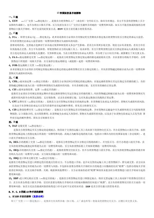 13种国际贸易术语解释
