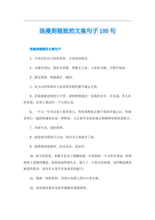 浪漫到极致的文案句子100句
