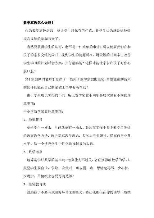 如何做好数学家教小建议(转)