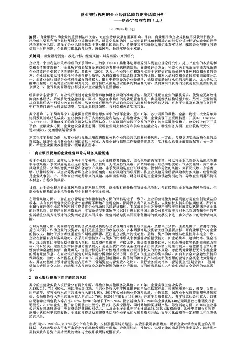 商业银行视角的企业经营风险与财务风险分析——以苏宁易购为例(上)