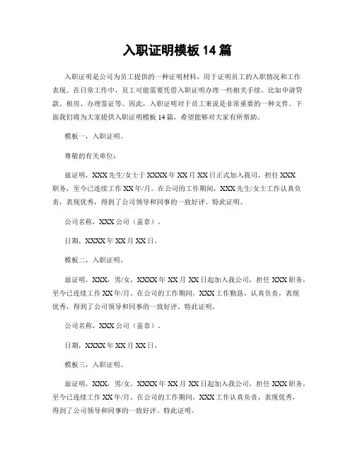 入职证明模板14篇