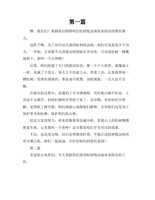 松材线虫病疫木除治工作总结