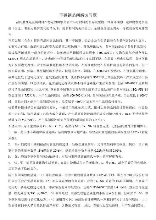 不锈钢晶间腐蚀问题