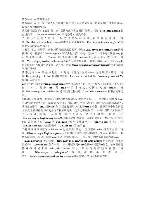 情态动词can的基本用法
