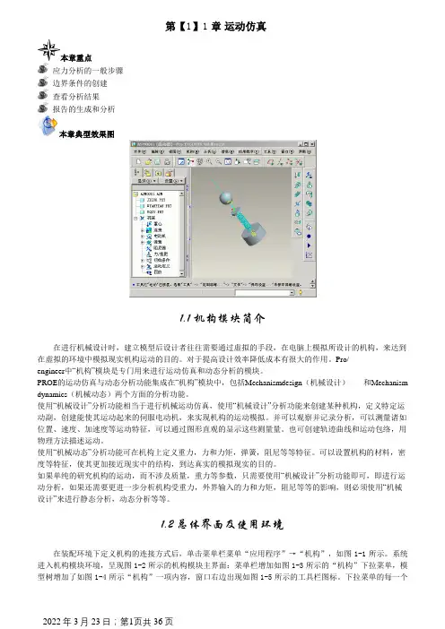 iNVENTOR 运动仿真分析