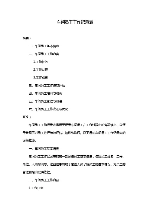 车间员工工作记录表