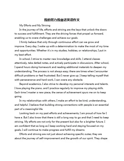 我的努力我奋进英语作文