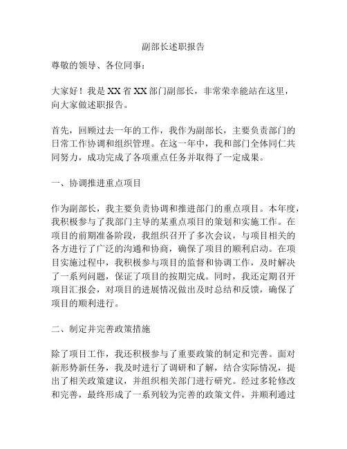 副部长述职报告