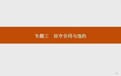 高二思政人教版选修5课件：3.1 走近合同