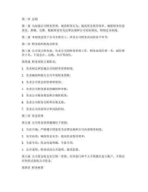 展馆公司的财务管理制度