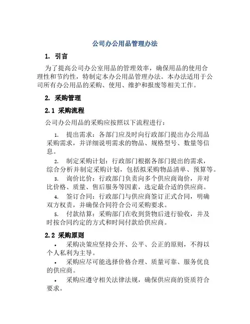 公司办公用品管理办法