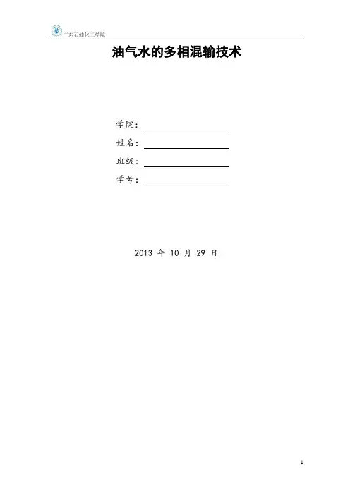 多相混输技术