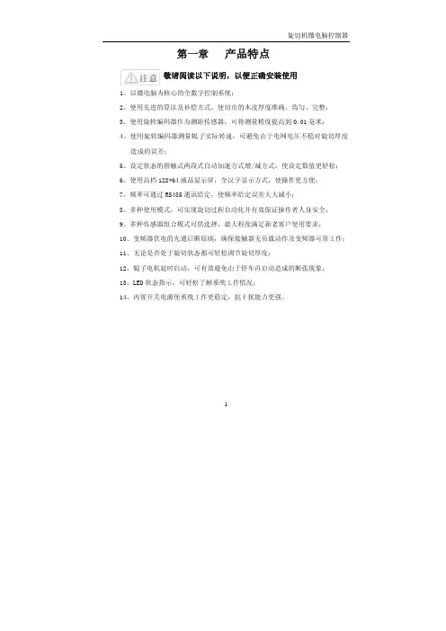 旋切机控制器说明书