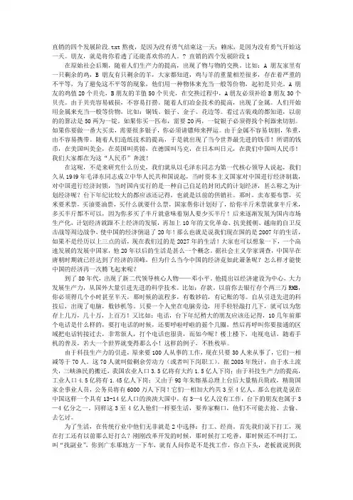 直销的四个发展阶段