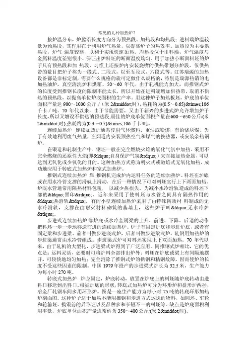 常见的几种加热炉？