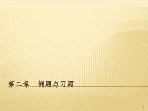 电子线路1课后习题答案