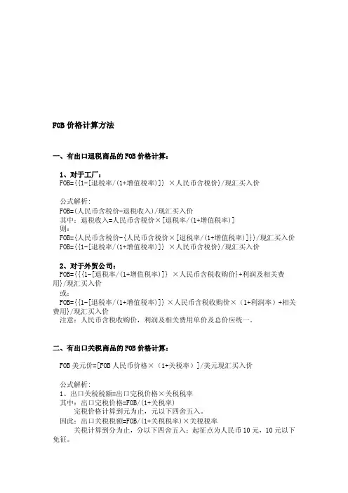 fob价格计算方法[精华]