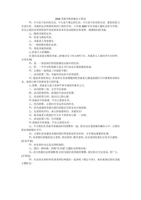 2016圣诞节联欢晚会主持词