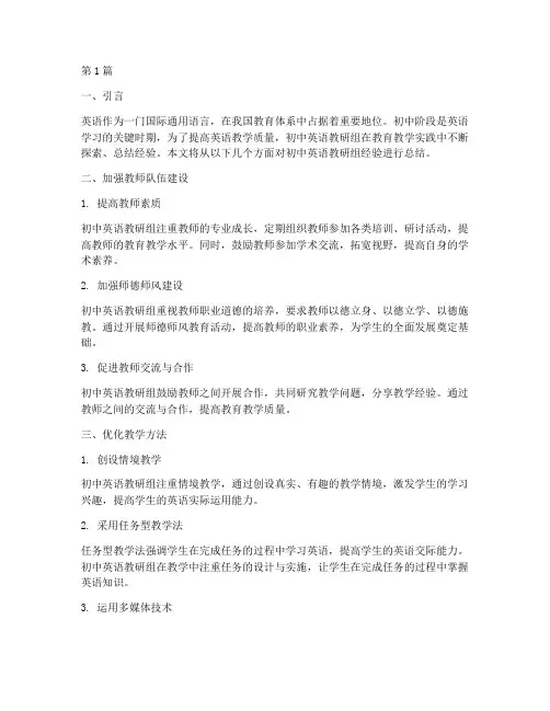 初中英语教研组经验总结(3篇)