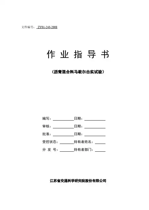 马歇尔击实试件(终)