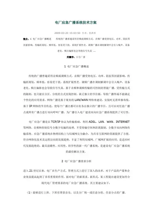 电厂应急广播系统技术方案
