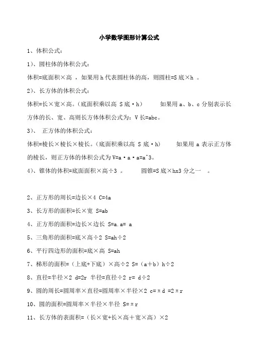 圆柱体的体积公式