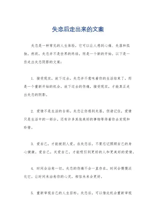 失恋后走出来的文案