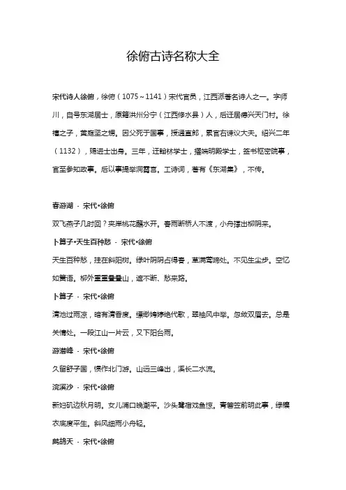徐俯古诗名称大全