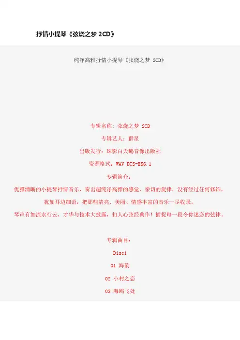 抒情小提琴《弦烧之梦2CD》