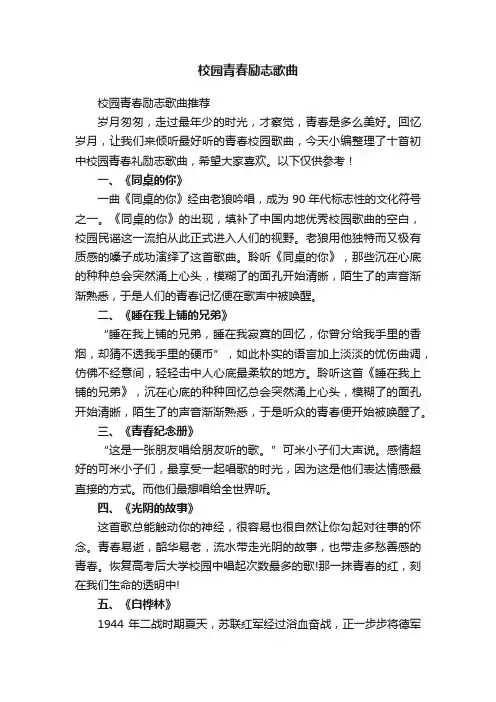 校园青春励志歌曲