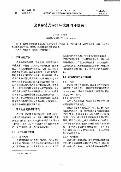 玻璃幕墙光污染环境影响评价探讨