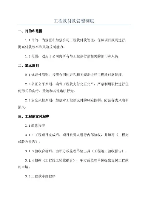 工程款付款管理制度