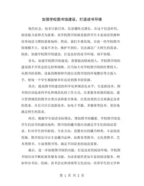 加强学校图书馆建设,打造读书环境