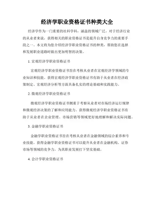 经济学职业资格证书种类大全