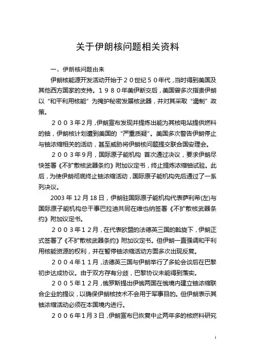关于伊朗核问题相关资料