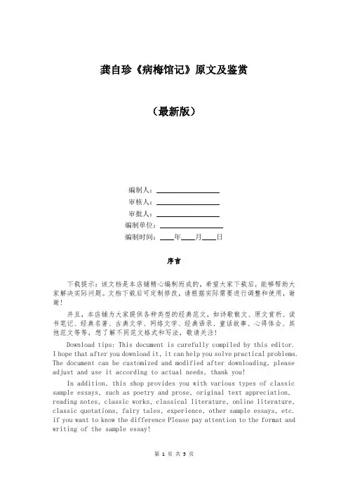 龚自珍《病梅馆记》原文及鉴赏