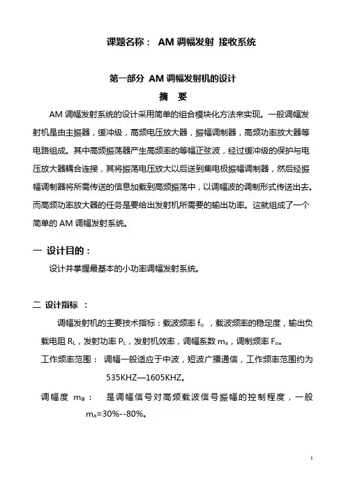 调幅发射机