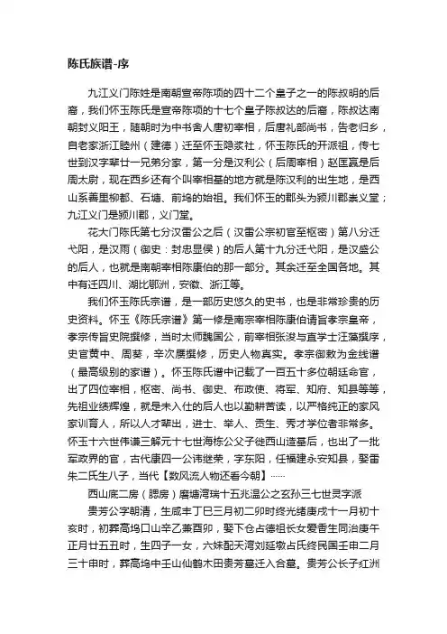 陈氏族谱-序