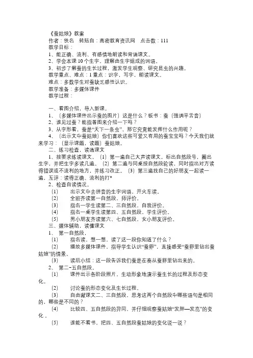 小学二年级语文教案《蚕姑娘》教案