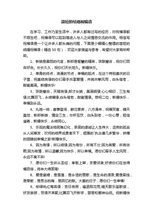 简短的结婚祝福语