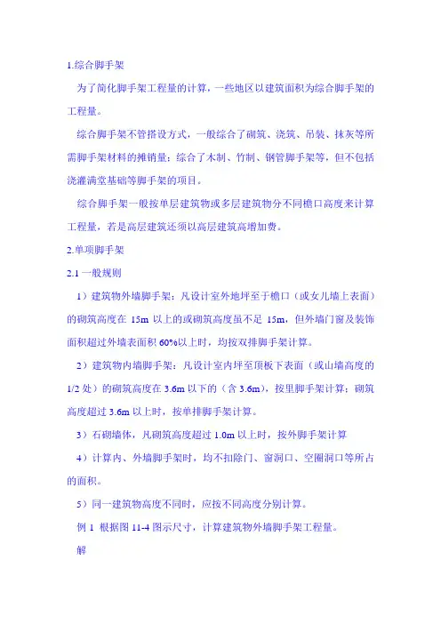 脚手架计算规则